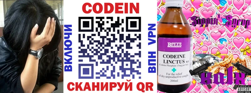 мега рабочий сайт Болохово Codein Purple Drank